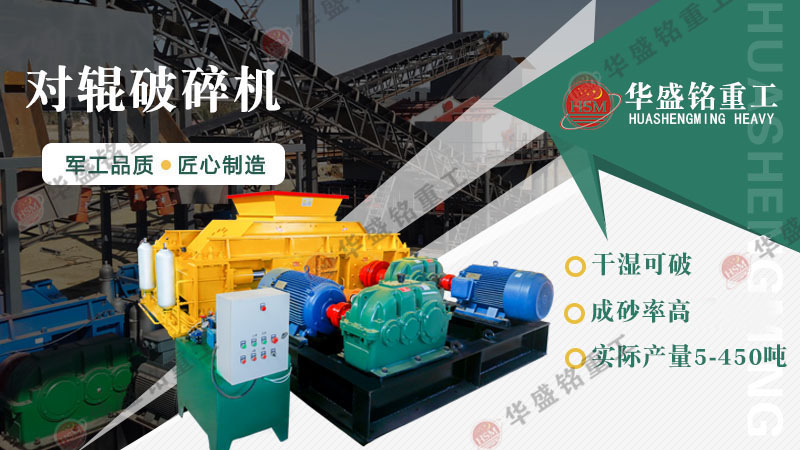 瓜米石制砂設備有哪些？時產100噸的對輥制砂機多少錢？