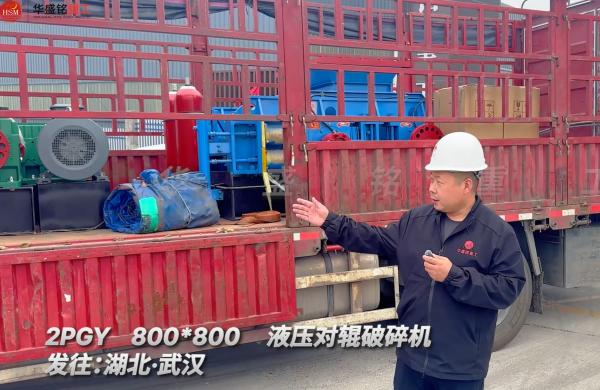 2PGY800×800液壓對輥破碎機發(fā)往湖北武漢 