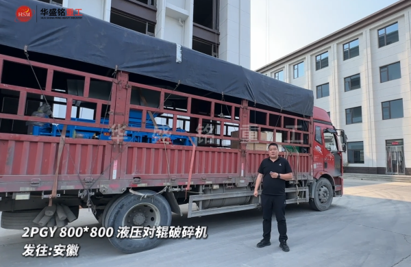 2PGY800*800液壓對輥破碎機(jī)今日發(fā)往：安徽