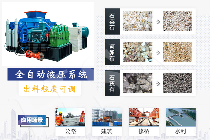 液壓對(duì)輥制砂機(jī)適應(yīng)物料
