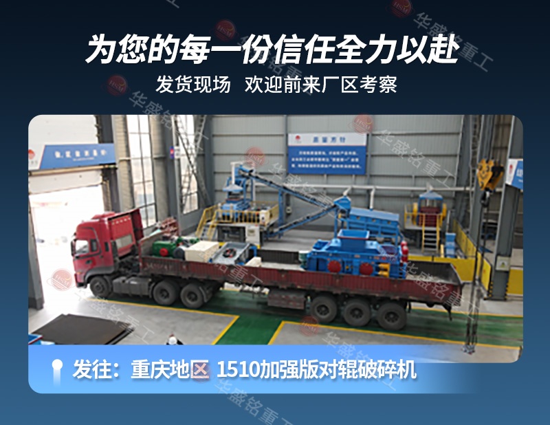 辰砂對輥制砂機發貨現場 辰砂對輥制砂機發貨現場