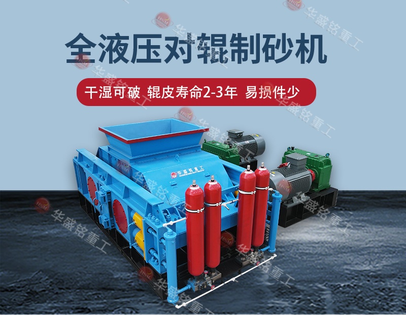 辰砂對輥制砂機 辰砂對輥制砂機