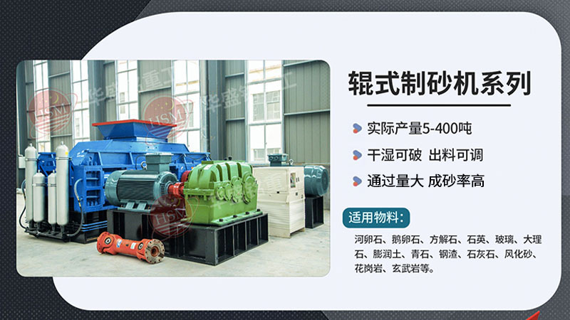 對輥制砂機在砂石料廠作業如何？液壓對輥機廠家如何尋找？