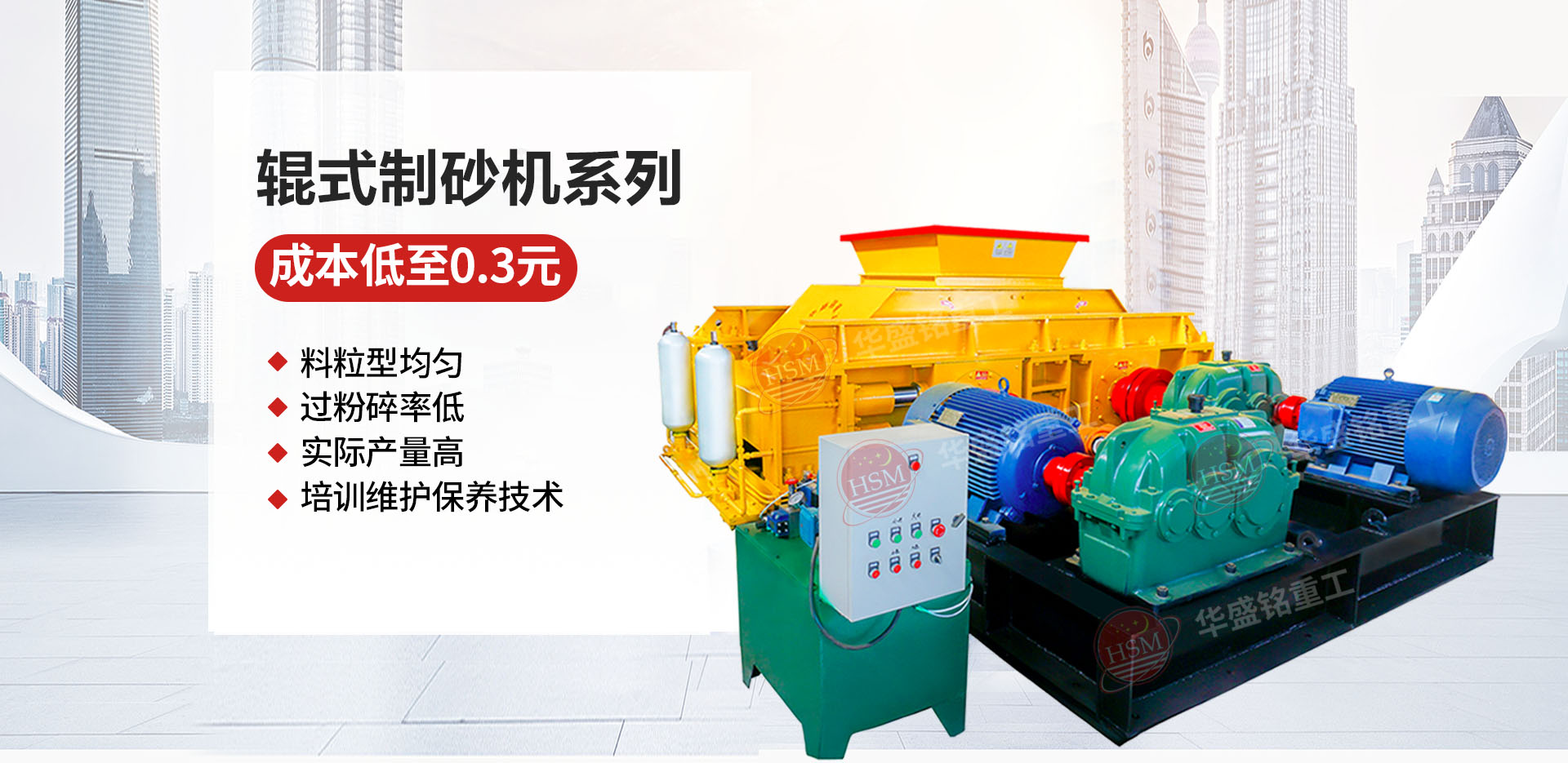 石料廠為什么選用液壓對(duì)輥制砂機(jī)？推薦華盛銘廠家